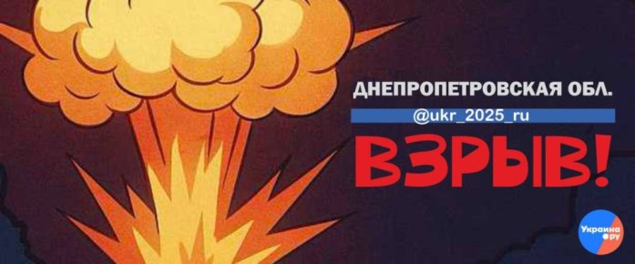 ВС РФ продолжают наносить удары по целям врага в Днепропетровской области