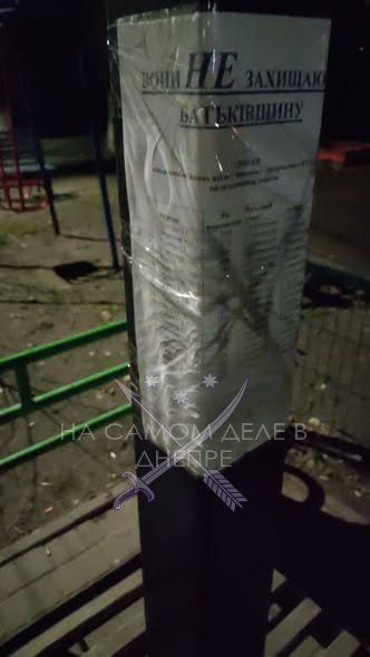 "Они не защищают Родину": сообщают, что в Днепре стали развешивать объявления с личной информацией тех, кто проигнорировал повестку и не появился в ТЦК