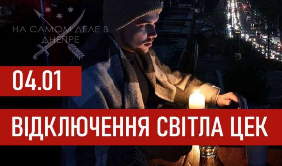 Графики отключения света на 4 января 2026 года, для абонентов ЦЭК
