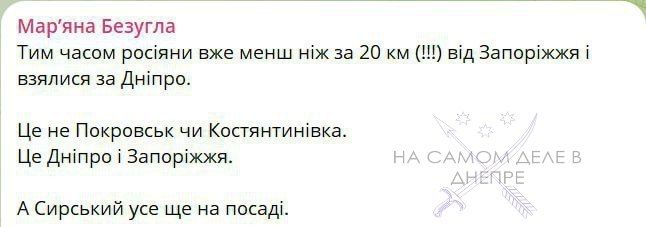 Безуглая бьётся в истерике, заявляя, что ВС РФ уже меньше, чем в 20 км от Запорожья и взялись за Днепропетровск