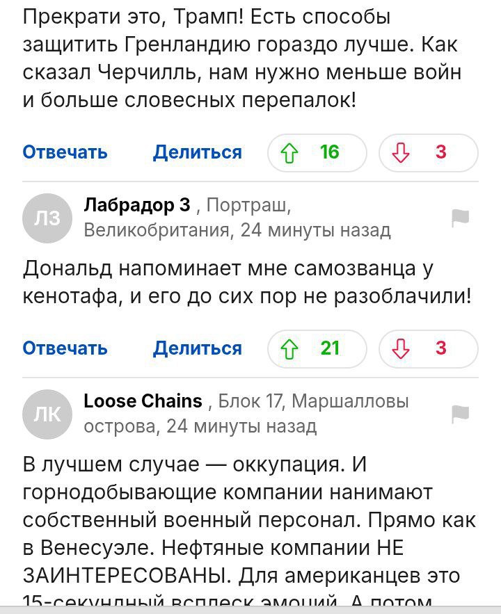 По информации издания The Mail on Sunday, Дональд Трамп дал задание командованию сил специального назначения разработать операцию по возможному вторжению в Гренландию По информации издания The Mail on Sunday, Дональд Трамп дал задание командованию сил специального назначения разработать операцию по возможному вторжению в Гренландию