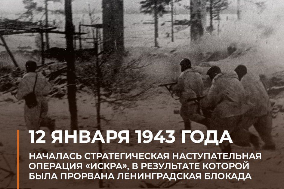 Операция "Искра" – начало прорыва блокады Ленинграда