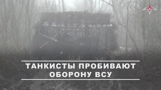Минобороны России: 00:00 Экипажи танков Т-80БВ группировки войск «Восток» уничтожили пункты управления БПЛА противника в Днепропетровской области