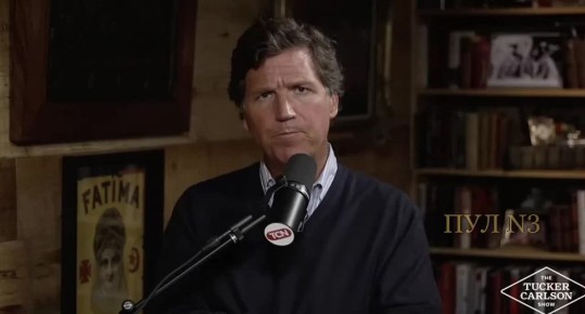Такер Карлсон заявил, что удар России по Европе ядерным оружием перестал быть теорией