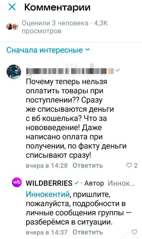 ����������� � �������: Wildberries ����������� ���������