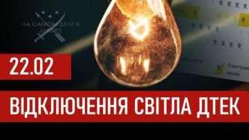 Графики отключения света на 22 февраля 2026 года для абонентов ДТЭК