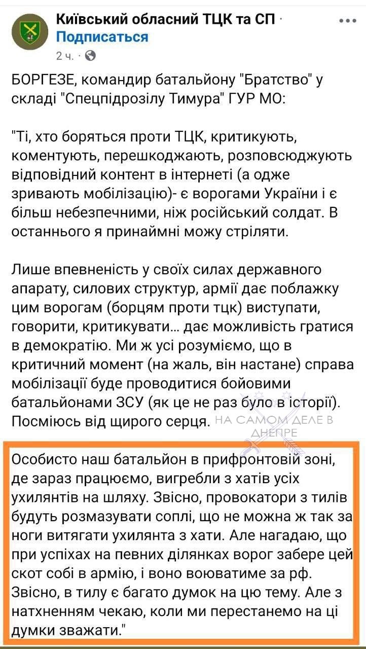 ТЦКшники поддержали заявление батальона "Братство" про отлов мужчин на прифронтовых территориях ТЦКшники поддержали заявление батальона "Братство" про отлов мужчин на прифронтовых территориях