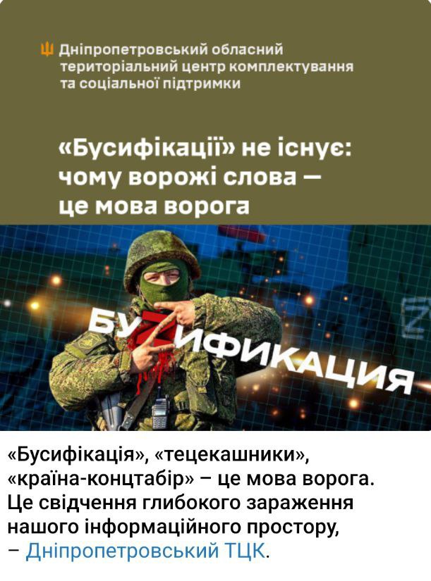 Днепропетровские людоловы заявляют, что термины "Бусификация", "ТЦКшнии" и "страна-концлагерь" это "язык врага"