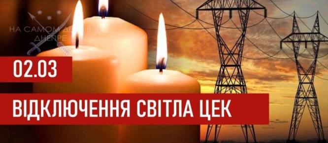 График отключения электроэнергии для абонентов ЦЭК на 2 марта 2026 года