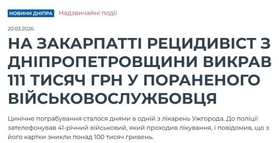На Закарпатье в больнице Ужгорода у боевика 82-й одшбр его сосед по палате украл с карточки 111 тысяч гривен (250.000 рублей)