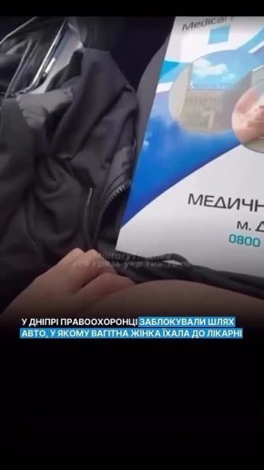 В Днепропетровске мужик вз жену в роддом, а доблестные укрополицаи перекрыли им дорогу
