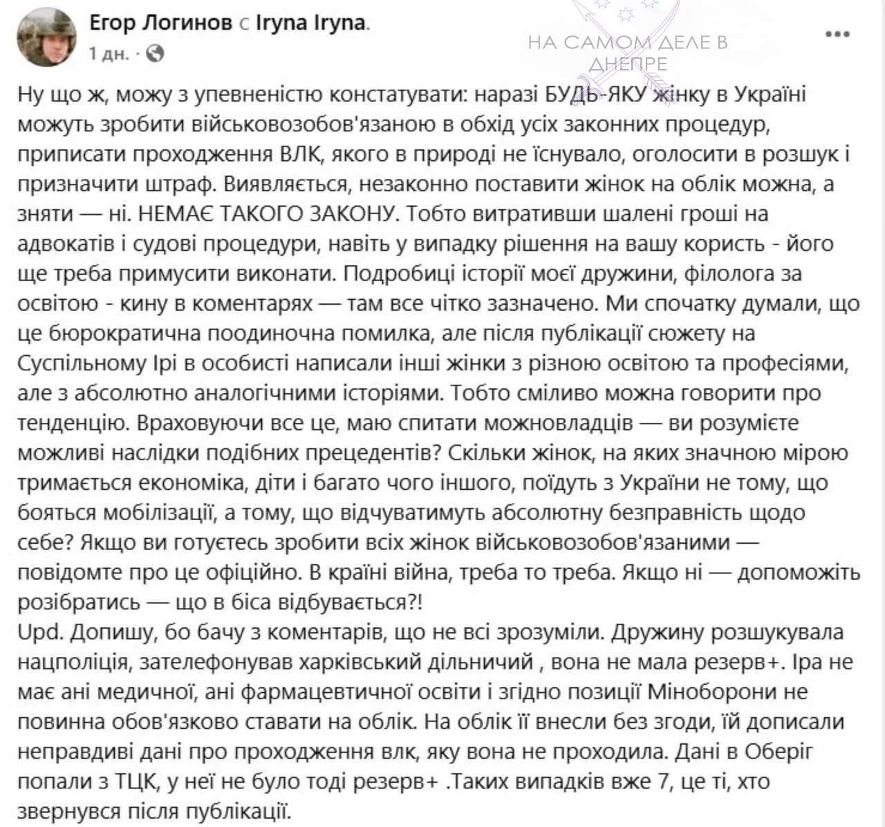 Женщин в Украине начали незаконно ставить на воинский учёт и штрафовать