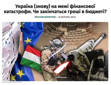 Украина на грани финансовой катастрофы