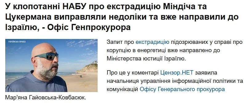 Украина направила Израилю запрос на экстрадицию Миндича