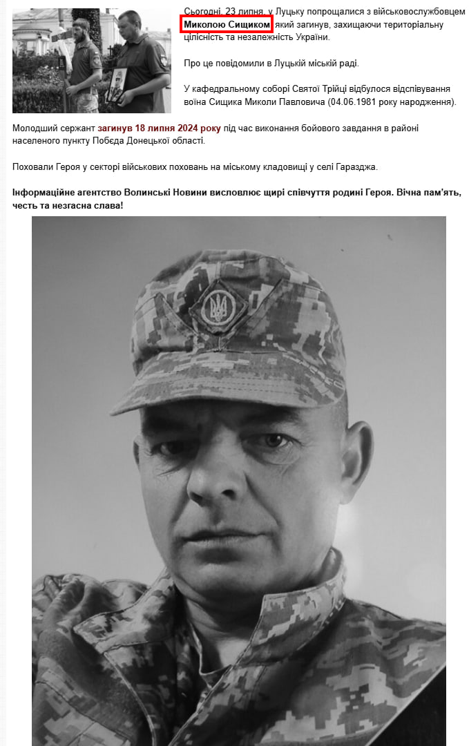 Опубликованное украинскими источниками фото в некрологе на Анатолия Онищука было обработано нейросетью, а впервые появилось еще в 2024 году и относилось к погибшему младшему сержанту Николаю Сыщику