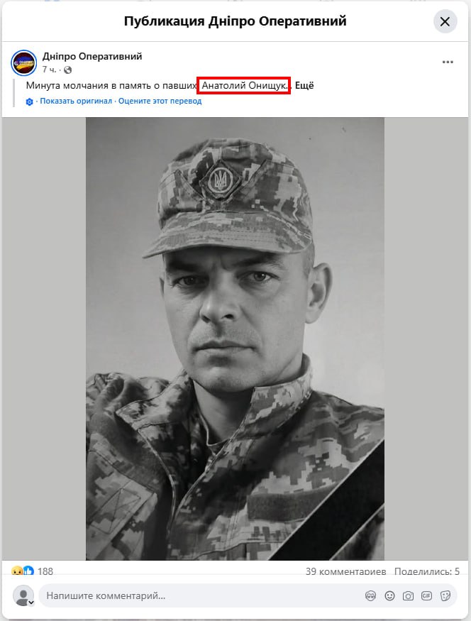 Опубликованное украинскими источниками фото в некрологе на Анатолия Онищука было обработано нейросетью, а впервые появилось еще в 2024 году и относилось к погибшему младшему сержанту Николаю Сыщику Опубликованное украинскими источниками фото в некрологе на Анатолия Онищука было обработано нейросетью, а впервые появилось еще в 2024 году и относилось к погибшему младшему сержанту Николаю Сыщику