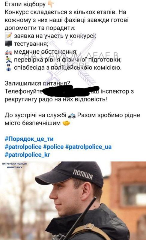 В Кривом Роге активно набирают помощников людоловов, а попросту полицаев В Кривом Роге активно набирают помощников людоловов, а попросту полицаев