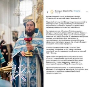 В Виннице ТЦКшники мобилизовали клирика Винницкой епархии