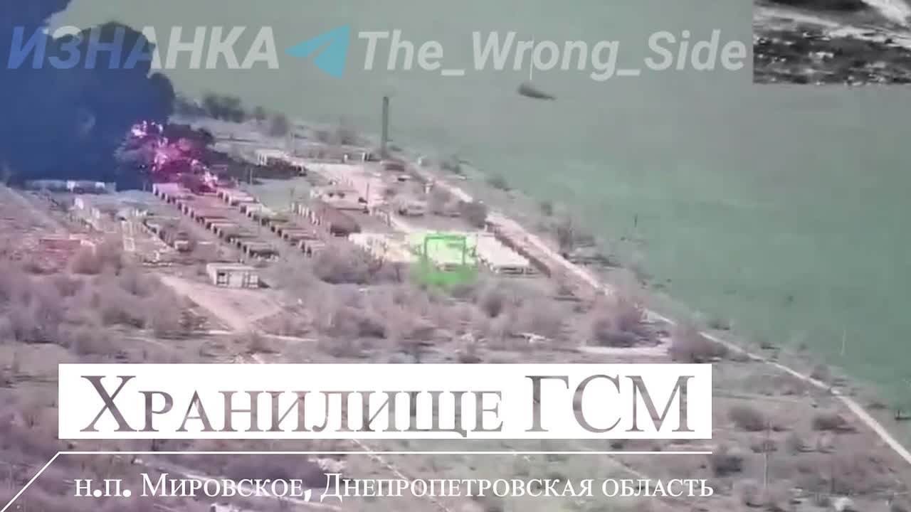 На кадрах досмотр вчерашних ударов по хранилищам ГСМ в Кривом Роге, а также в районе н.п. Мировское Днепропетровской области