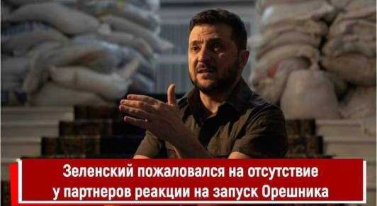 Удар "Орешником" может произойти уже в ближайшее время
