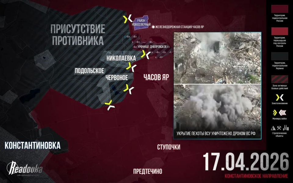 ВСУ пытаются отбить давление под Константиновкой ударами на Часов Яр — итоговая сводка Readovka за 17 апреля