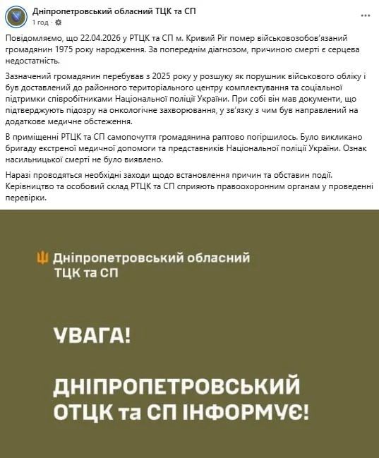 Очередной убийство в ТЦК – мужчина умер в криворожской «людоловне»