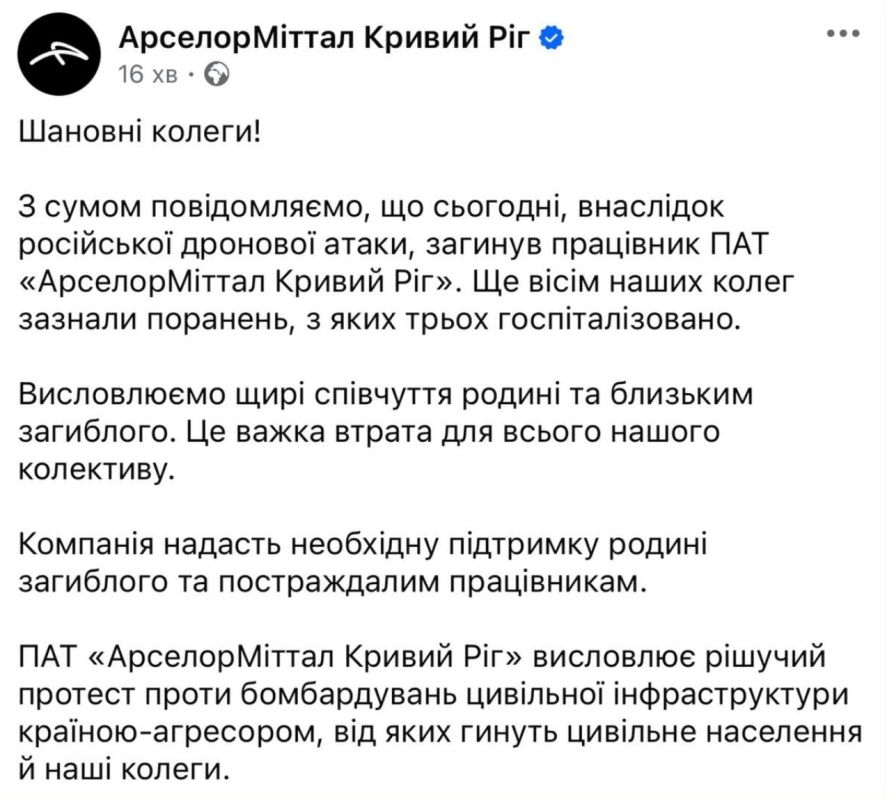 Сегодня утром дронами-камикадзе «Герань-2» был нанесён удар по крупнейшему металлургическому комбинату на территории Украины «АрселорМиттал Кривой Рог»
