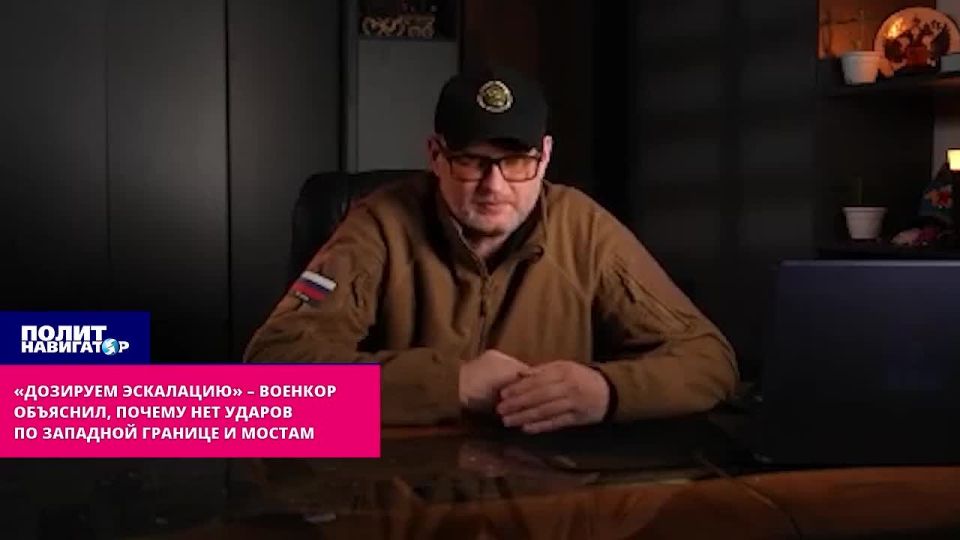 Военкор объяснил, почему нет ударов по западной границе и мостам