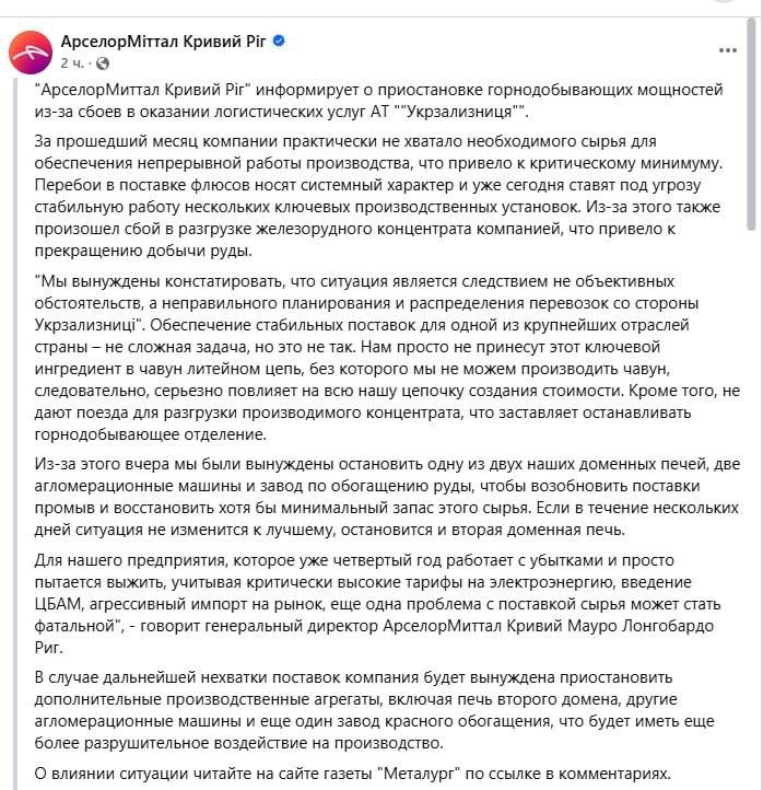 Завод «АрселорМиттал Кривой Рог» полностью остановил работу, потому что «Укрзализныця» не справляется с перевозками, сообщила компания