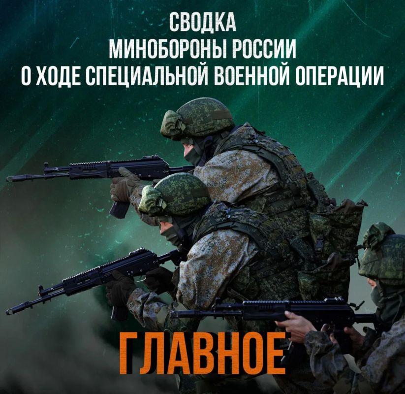 Минобороны России: Сводка Министерства обороны Российской Федерации о ходе проведения специальной военной операции по состоянию на 6 мая 2026 г