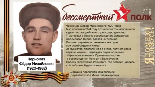 «Бессмертный полк» - история в лицах