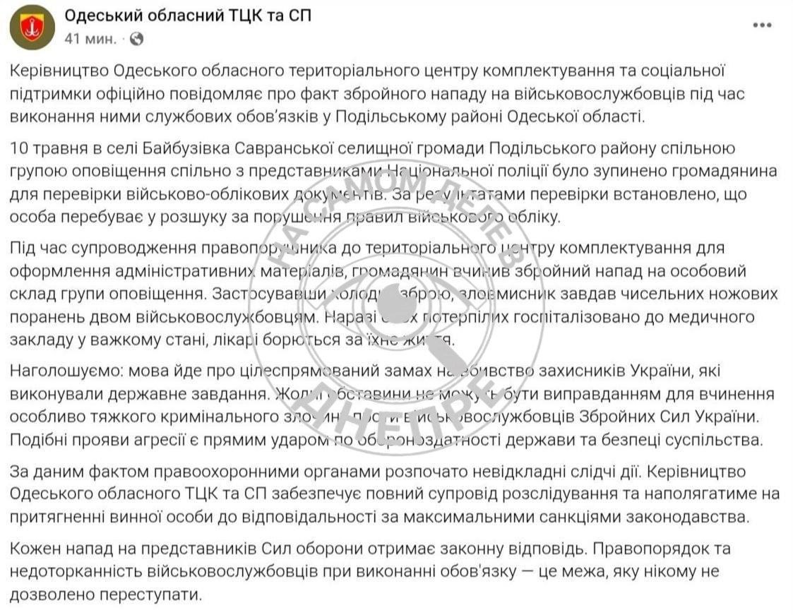 В Одесской области едва не зарезали двух шакалов из ТЦК — людоловы нарвались на жёсткий отпор