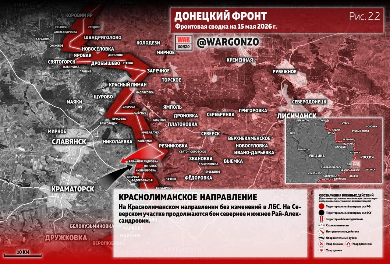 WarGonzo: Фронтовая сводка на утро 15.05.26 WarGonzo: Фронтовая сводка на утро 15.05.26