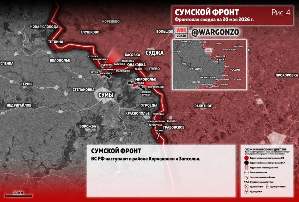 WarGonzo: Фронтовая сводка на утро 20.05.26 WarGonzo: Фронтовая сводка на утро 20.05.26