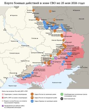 Карта боевых действий в зоне СВО на 25 мая 2026 года