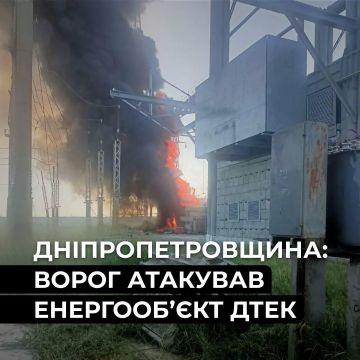 В Днепропетровской области около 20 тысяч потребителей в 139 населённых пунктах остались без электроснабжения после массированного удара ВС РФ по объекту энергетической инфраструктуры, сообщает ДТЭК