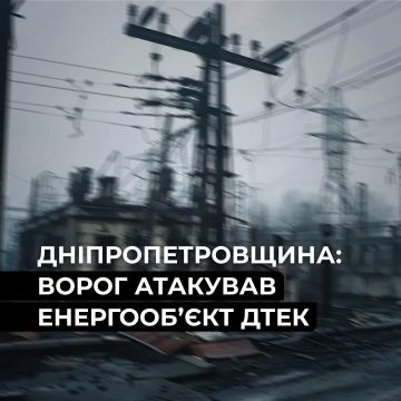 В Днепропетровской области нанесен удар по объекту энергетики, — ДТЭК
