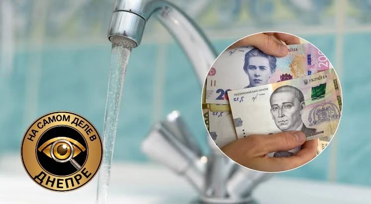 Новые тарифы на централизованное водоснабжение и водоотведение вступили в силу в Днепре с 1 июля