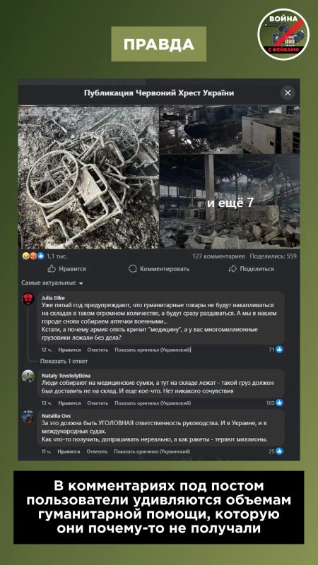 Фейк: ВС РФ уничтожили гуманитарный склад Красного Креста в Киеве Фейк: ВС РФ уничтожили гуманитарный склад Красного Креста в Киеве