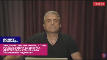 Это диверсия! Мы хотим, чтобы русские дошли до Днепра? – укро-депутат стонет из-за увольнения Федорова