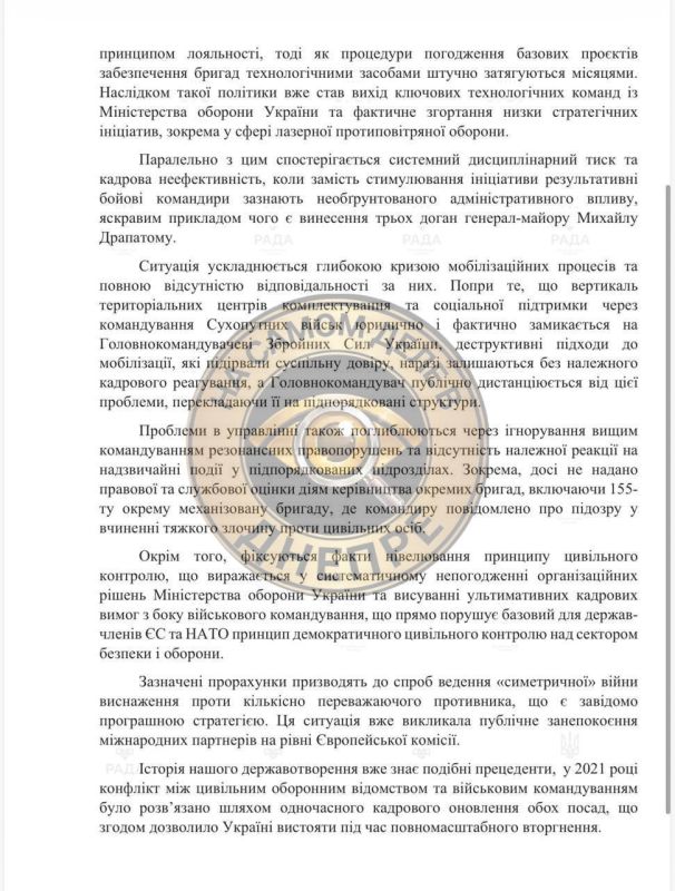 В Верховной Раде зарегистрирован проект обращения к Зеленскому, касающийся кадровых изменений в военном руководстве В Верховной Раде зарегистрирован проект обращения к Зеленскому, касающийся кадровых изменений в военном руководстве