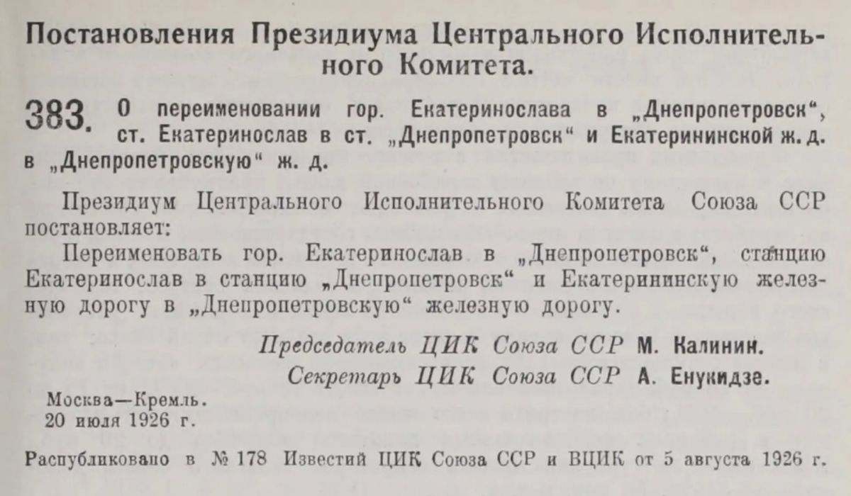 Владимир Корнилов: В этот день ровно 100 лет назад было принято официальное решение о переименовании Екатеринослава в Днепропетровск Владимир Корнилов: В этот день ровно 100 лет назад было принято официальное решение о переименовании Екатеринослава в Днепропетровск
