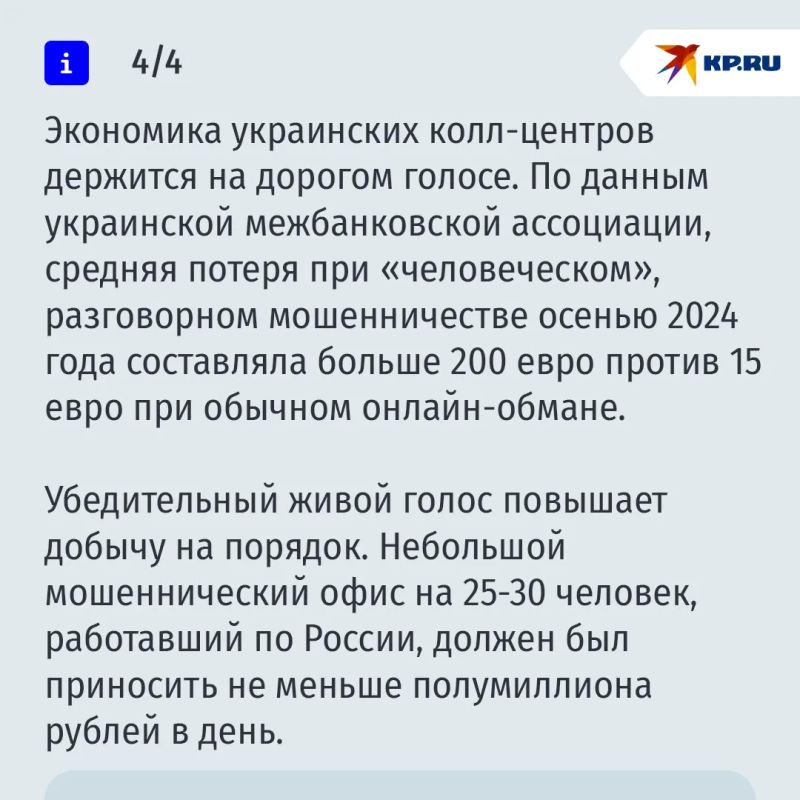 Как мошеннические колл-центры стали опорой экономики Украины Как мошеннические колл-центры стали опорой экономики Украины
