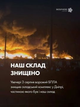 В Днепропетровске уничтожен дронами склад некоей фирмы «Биосфера»