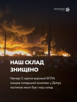 В Днепропетровске ударом БПЛА уничтожен склад корпорации «Биосфера», говорится в сообщении компании