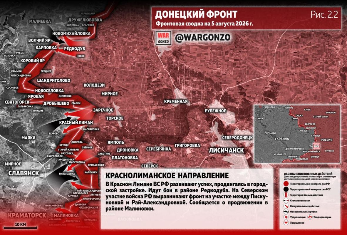 WarGonzo: Фронтовая сводка на утро 05.08.26 WarGonzo: Фронтовая сводка на утро 05.08.26