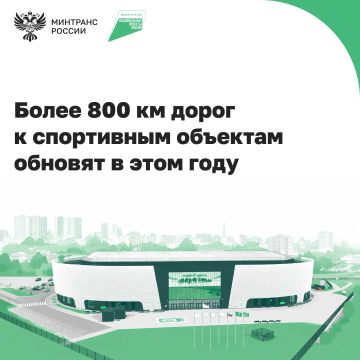 По нацпроекту «Инфраструктура для жизни» в России обновляют дороги к стадионам, клубам, детско-юношеским школам