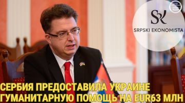 По расчету. С начала СВО Сербия направила т.н. Украине гуманитарную помощь примерно на €63 млн, сообщил сербский посол в Киеве Андон Сапунджи