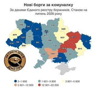 Днепропетровская область вошла в тройку областей с наибольшим количеством новых долгов за коммунальные услуги