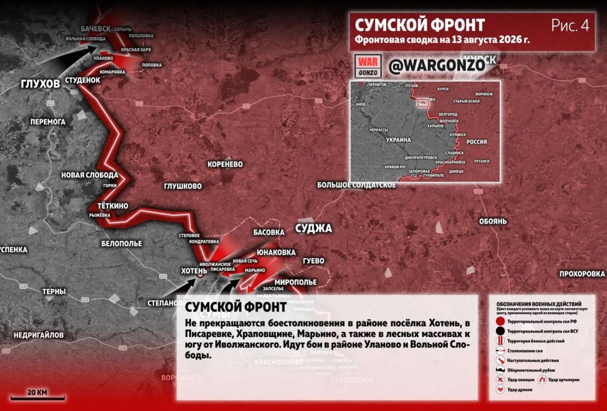 WarGonzo: Фронтовая сводка на утро 13.08.26 WarGonzo: Фронтовая сводка на утро 13.08.26